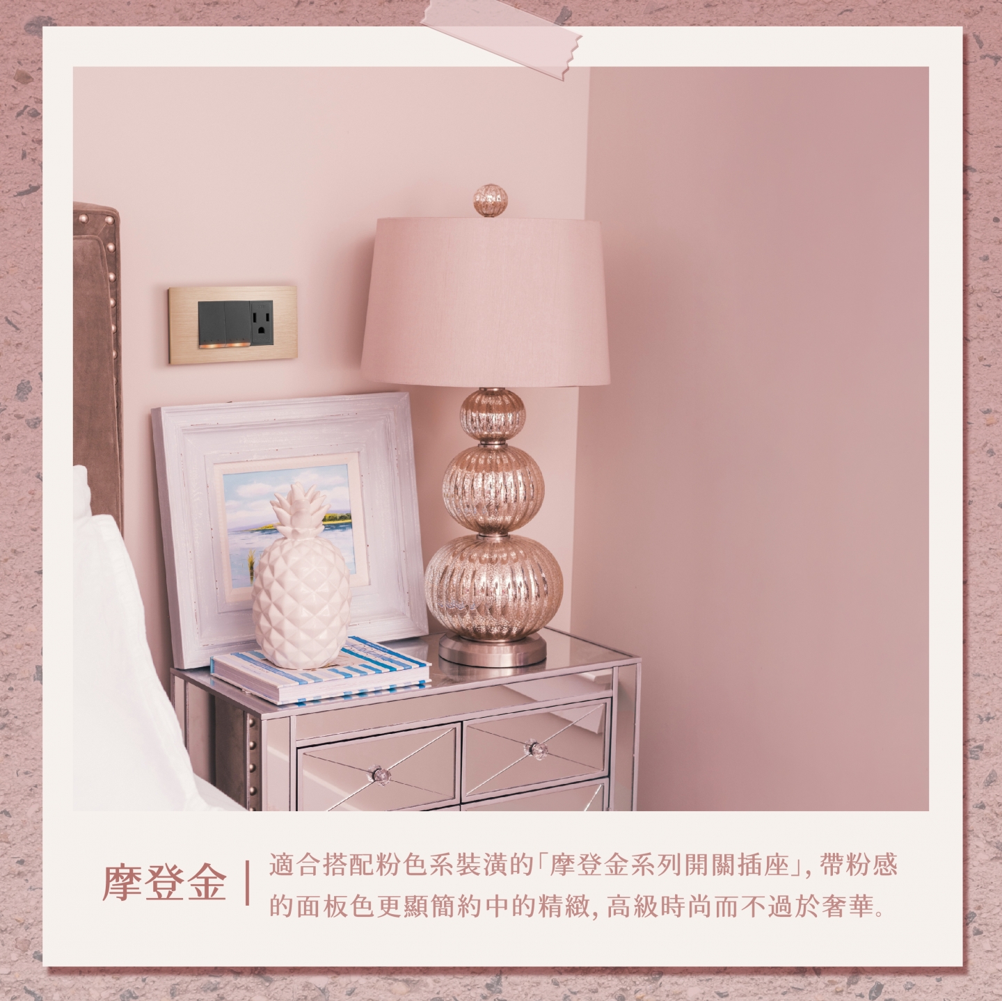 2024三晰流行色快報｜粉紅世界