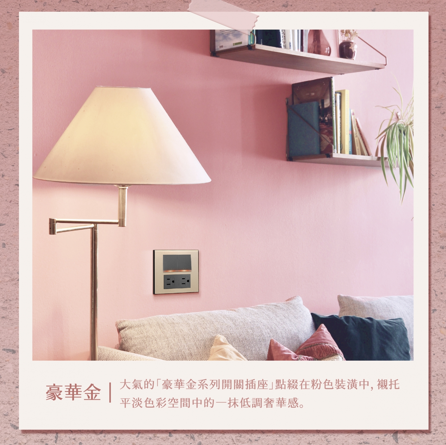 2024三晰流行色快報｜粉紅世界