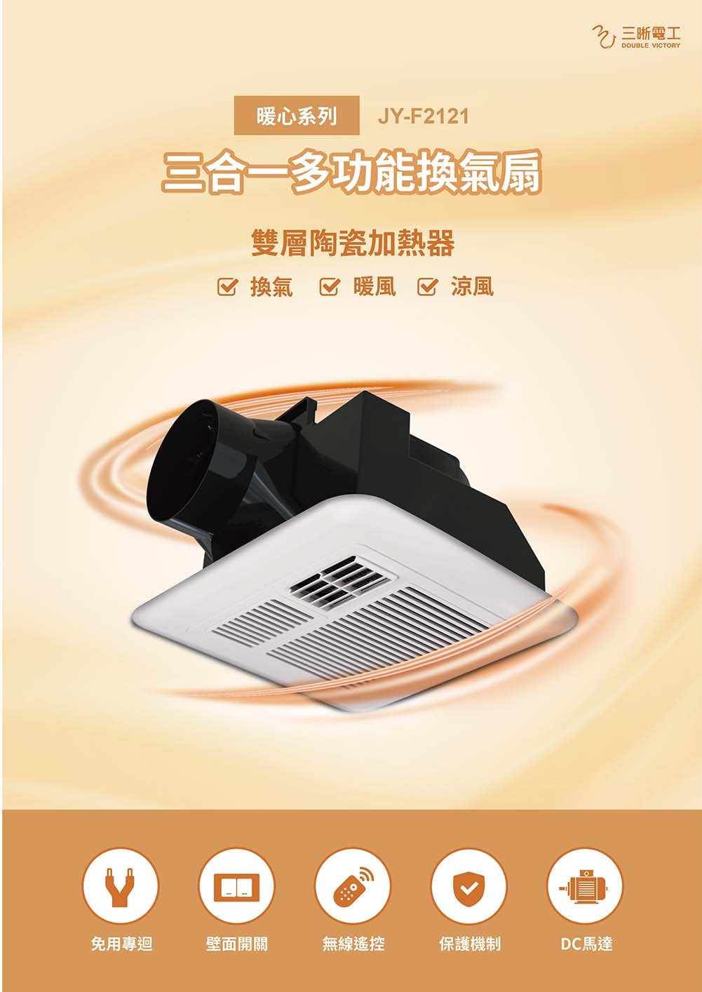 F2121三合一多功能換氣扇
